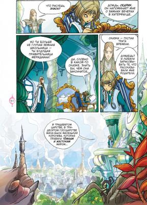 Элизабетта Ньоне, Джулия Конти. W.I.T.C.H. Часть 1. Двенадцать порталов. Том 3 – фото 1