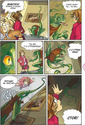 Элизабетта Ньоне, Паола Мулацци, Джованна Бо. W.I.T.C.H. Часть 1. Двенадцать порталов. Том 2 – фото 1