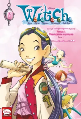 Элизабетта Ньоне, Паола Мулацци, Джованна Бо. W.I.T.C.H. Часть 1. Двенадцать порталов. Том 2