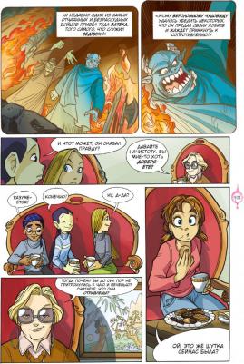 Элизабетта Ньоне, Паола Мулацци, Джованна Бо. W.I.T.C.H. Часть 1. Двенадцать порталов. Том 2 – фото 2