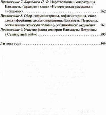 Елизавета Петровна, дщерь Петрова – фото 1