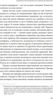 Элленхорн Росс. Как мы меняемся (и 10 причин, почему это так сложно) – фото 5