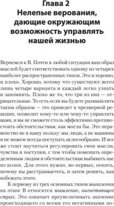 Эллис Альберт, Ландж Артур. Эмоции. Не позволяй обстоятельствам и окружающим играть на нервах – фото 1