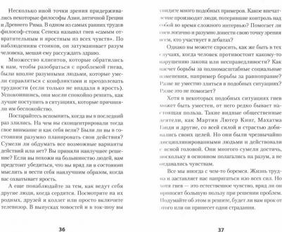 Эллис Альберт, Реймонд Чип Тафрейт. Управление гневом. Как не выходить из себя и справиться с самой разрушительной эмоцией – фото 5