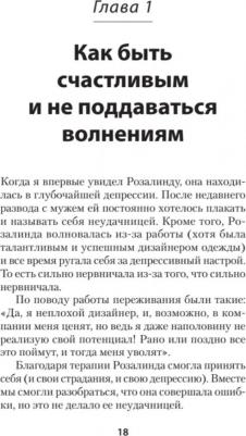 Эллис Альберт. Как сохранить эмоциональное здоровье в любых обстоятельствах 9785446123216 – фото 1