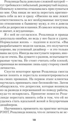 Эллис Альберт. Как сохранить эмоциональное здоровье в любых обстоятельствах 9785446123216 – фото 2