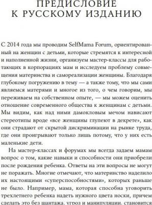 Эллисон Кэтрин. Мамин интеллект. Как рождение детей делает нас умнее – фото 2