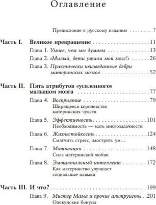 Эллисон Кэтрин. Мамин интеллект. Как рождение детей делает нас умнее – фото 3