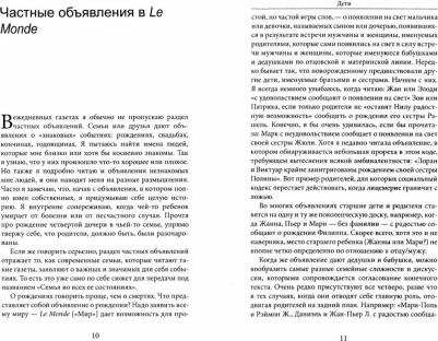 Эльячефф Каролин. Семья во всех ее состояниях – фото 4