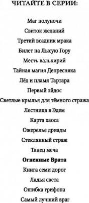 Емец Дмитрий Александрович. Огненные Врата – фото 4
