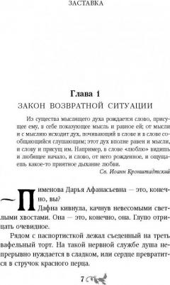 Емец Дмитрий Александрович. Огненные Врата – фото 5