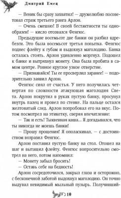 Емец Дмитрий Александрович. Огненные Врата – фото 7