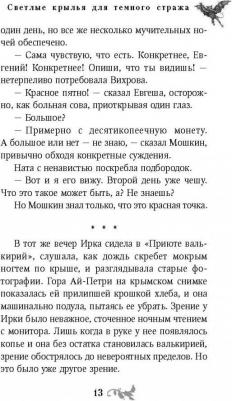 Емец Дмитрий Александрович. Светлые крылья для темного стража – фото 1