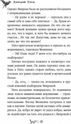 Емец Дмитрий Александрович. Светлые крылья для темного стража – фото 3