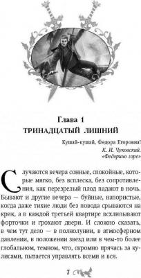 Емец Дмитрий Александрович. Светлые крылья для темного стража – фото 4