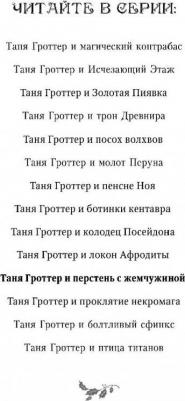 Емец Дмитрий Александрович. Таня Гроттер и перстень с жемчужиной – фото 3