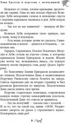 Емец Дмитрий Александрович. Таня Гроттер и перстень с жемчужиной – фото 9
