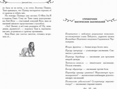Емец Дмитрий Александрович. Таня Гроттер и Золотая Пиявка – фото 4