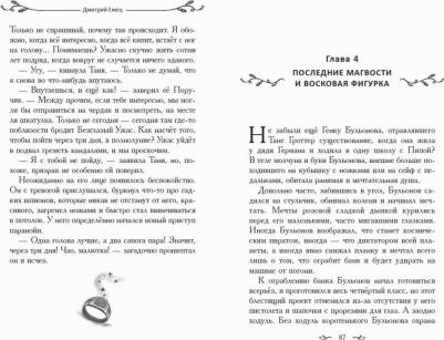 Емец Дмитрий Александрович. Таня Гроттер и Золотая Пиявка – фото 5