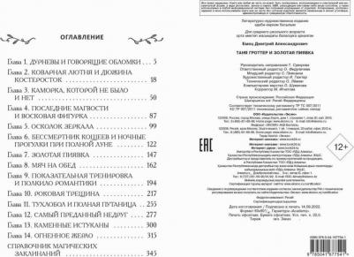 Емец Дмитрий Александрович. Таня Гроттер и Золотая Пиявка – фото 7