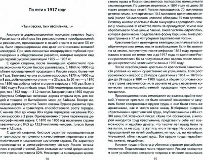 Емельянов Юрий Васильевич. Мифы и загадки Октября 1917 года – фото 3