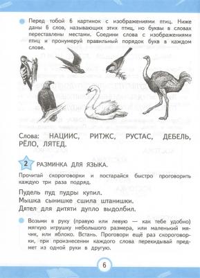 Емельянова Екатерина Николаевна. Повышаем скорость чтения – фото 2