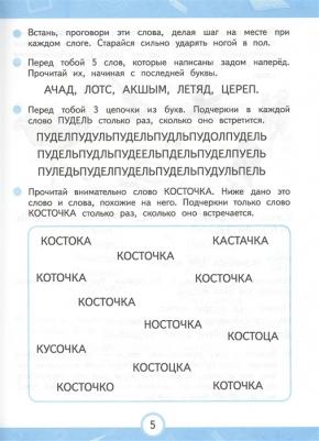 Емельянова Екатерина Николаевна. Повышаем скорость чтения – фото 4