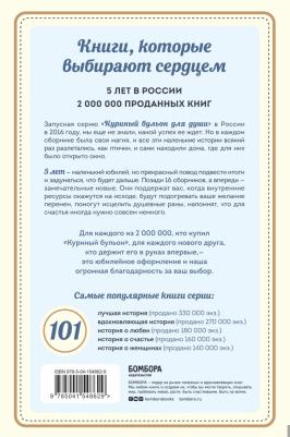 Эми Ньюмарк. Куриный бульон для души. Сила "Да". 101 история о смелости пробовать новое – фото 3