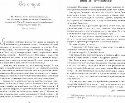 Эми Ньюмарк. Куриный бульон для души. Сила "Да". 101 история о смелости пробовать новое – фото 4