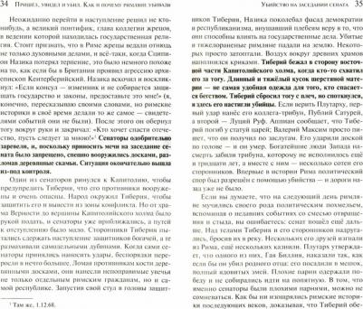 Эмма Саутон. Пришёл, увидел и убил. Как и почему римляне убивали – фото 2