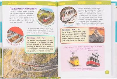 Энциклопедия для детского сада Поезда – фото 5