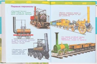 Энциклопедия для детского сада Поезда – фото 8