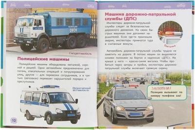 Энциклопедия для детского сада Транспорт – фото 8