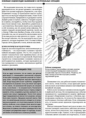 Энциклопедия для мальчиков. Выживание в любых ситуациях, на природе и в городе – фото 1