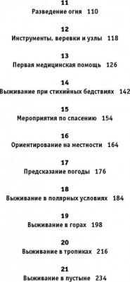 Энциклопедия для мальчиков. Выживание в любых ситуациях, на природе и в городе – фото 8