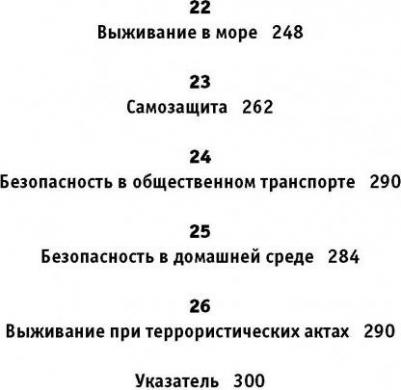 Энциклопедия для мальчиков. Выживание в любых ситуациях, на природе и в городе – фото 13