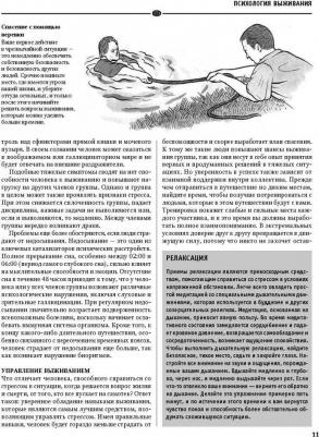 Энциклопедия для мальчиков. Выживание в любых ситуациях, на природе и в городе – фото 14