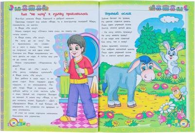 Энциклопедия хорошего поведения для малышей в сказках. Ульева Е. А – фото 2