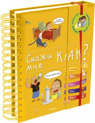 Энциклопедия Махаон Скажи Мне как? – фото 5