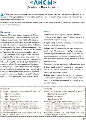 Энциклопедия мужских носков. Вяжем спицами. Более 20 моделей – фото 1