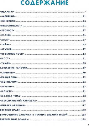 Энциклопедия мужских носков. Вяжем спицами. Более 20 моделей – фото 2