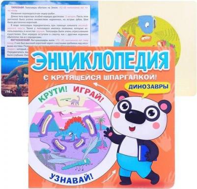 Энциклопедия с крутящейся шпаргалкой. Динозавры – фото 6