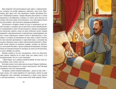 Энде Михаэль, Фройнд Виланд. Рыцарь Родриго и его оруженосец – фото 3