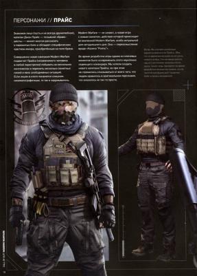 Энди Маквитти. Энциклопедия Call of Duty. Modern Warfare – фото 5