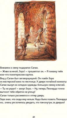 Энхольт Лоренс. Леонардо и летающий мальчик. Истории о художниках – фото 4