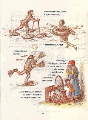 Энхольт Лоренс. Леонардо и летающий мальчик. Истории о художниках – фото 5