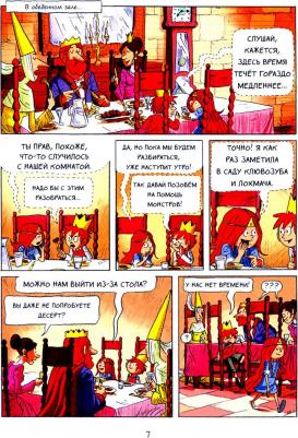 Энн Дидье, Оливье Мэллер. Эмиль и Марго. Чудовищные глупости – фото 4