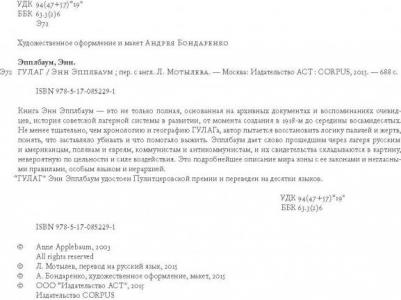 Энн Эпплбаум. ГУЛАГ – фото 4