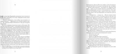 Энн Файн. Мучные младенцы – фото 2