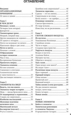 Энн Руни. Периодическая система. От философского камня к 118 элементам – фото 1
